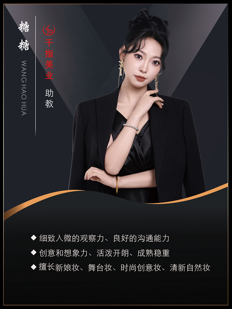 糖糖老师