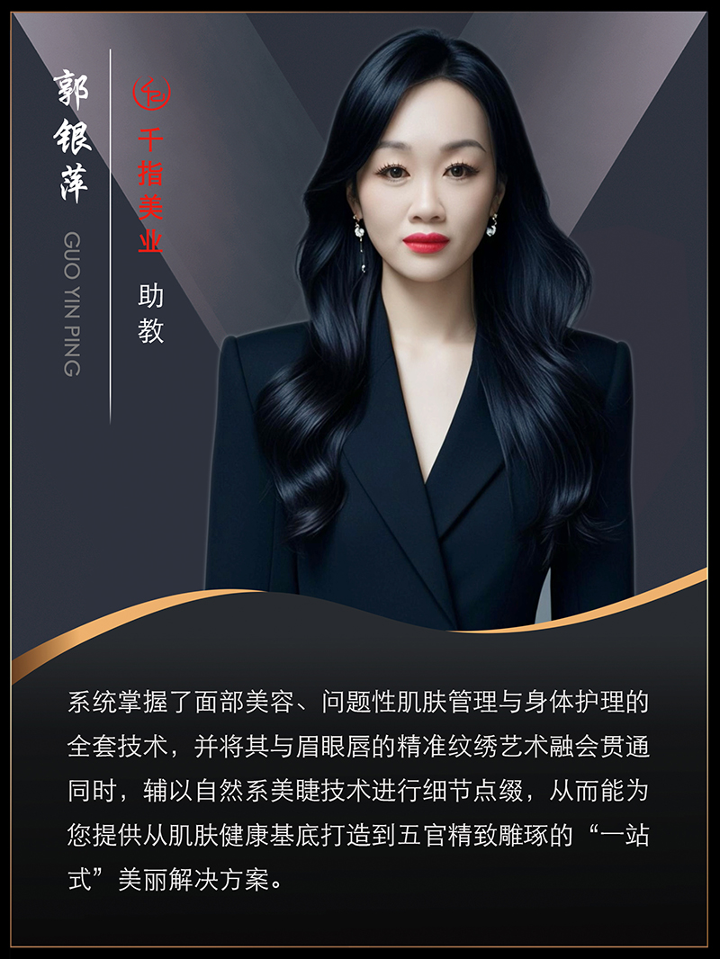 郭老师